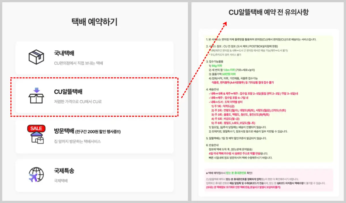 cu반값택배-예약하기