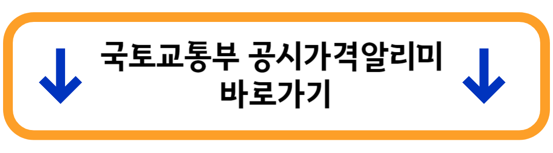 단독주택 시가표준액 확인 버튼