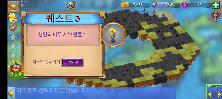 피오르드 6 퀘스트 3