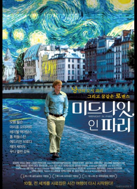 영화 미드나잇 인 파리 포스터.