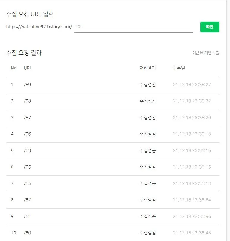 네이버 서치어드바이처 크롤 요청
