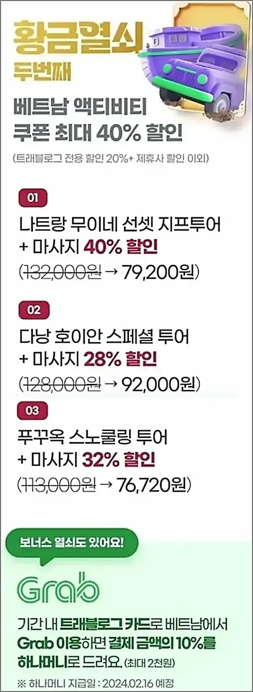 트래블로그-동머니-충전-이벤트-베트남-액티비티-할인-쿠폰