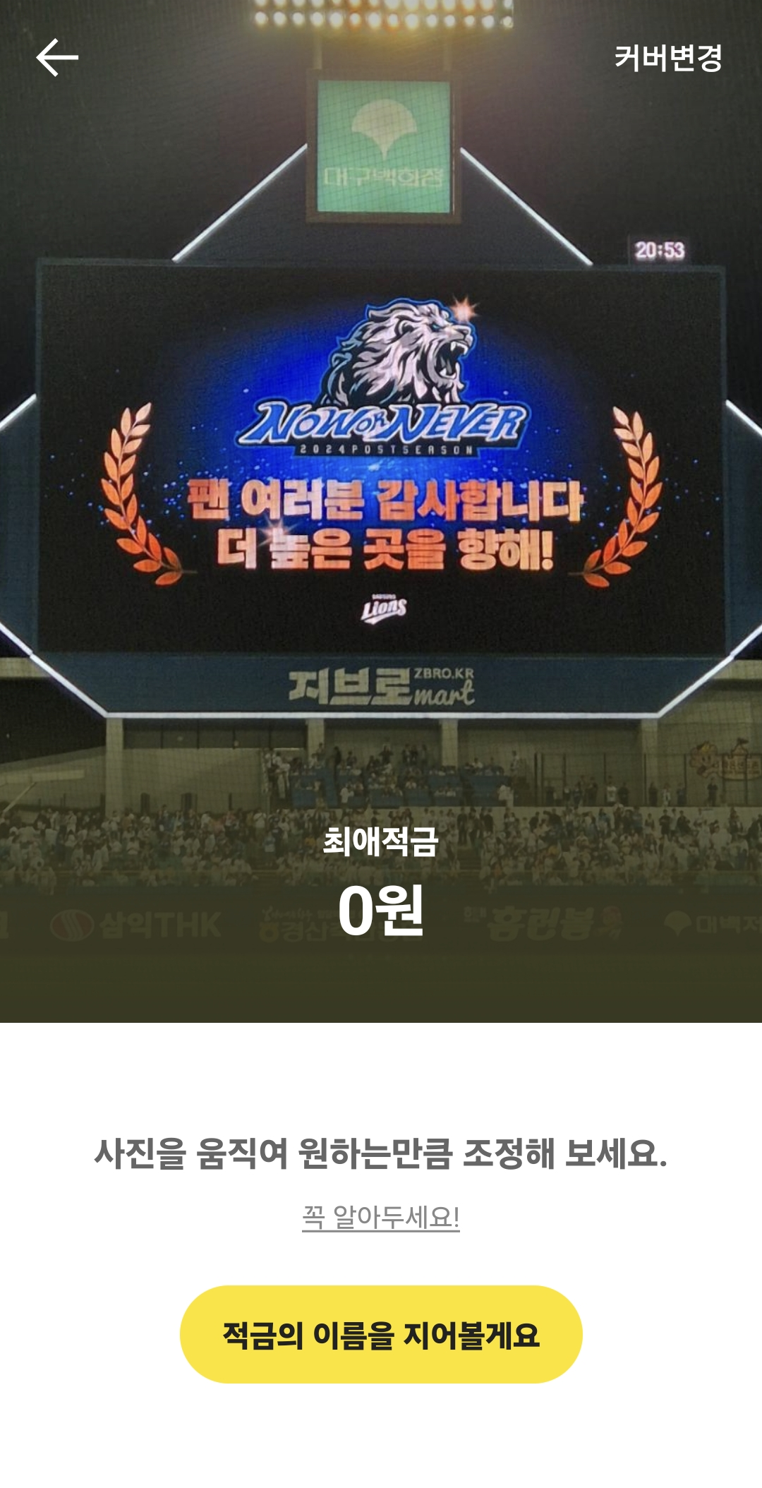 커버 사진을 원하는 대로 선택한다.