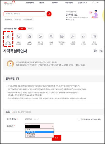 건강보험자격득실 확인서 발급방법 절차