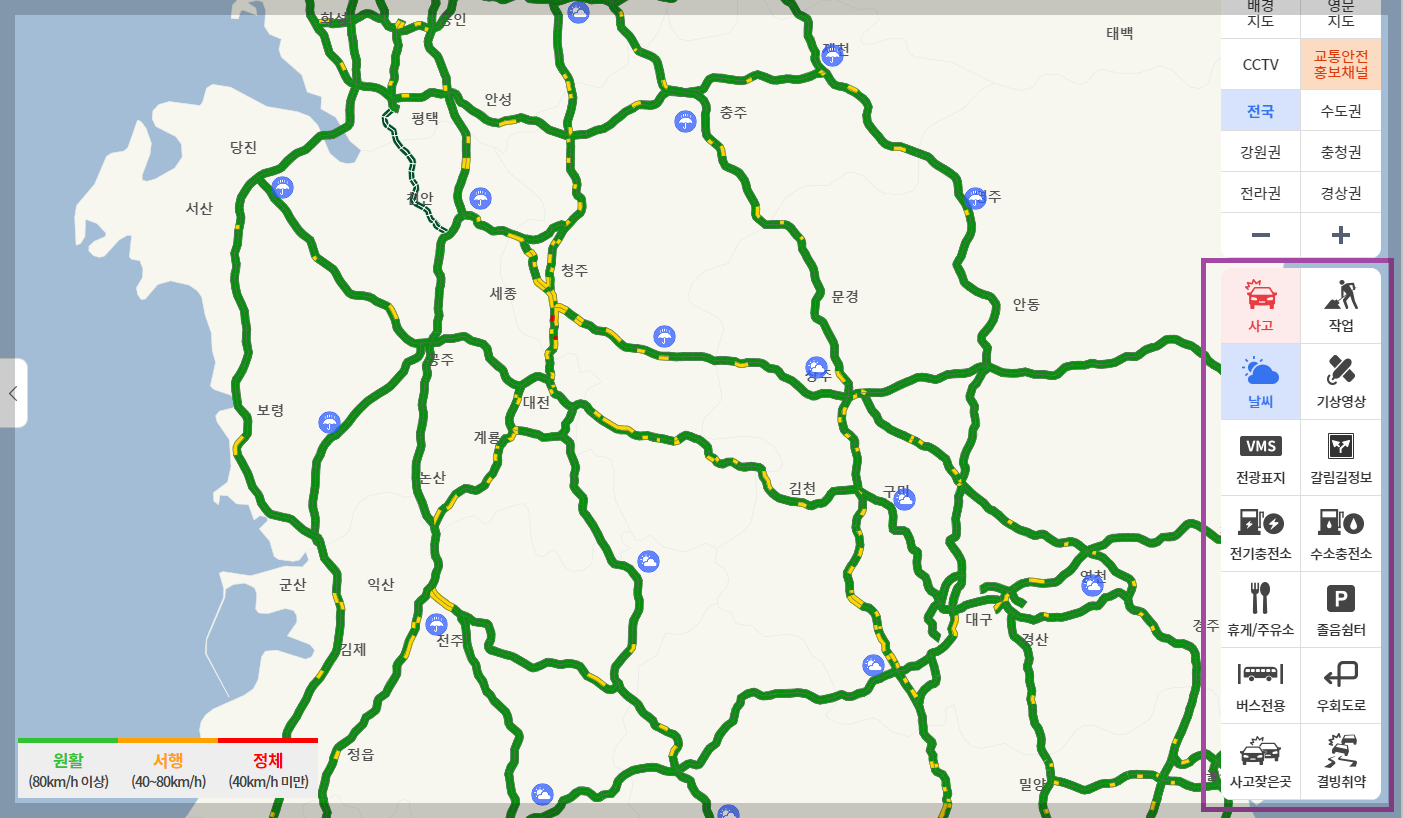 실시간 고속도로 교통정보