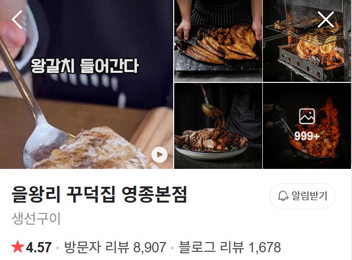 을왕리 꾸덕집 네이버 플레이스