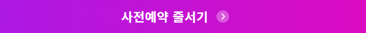 LGU플러스사전예약