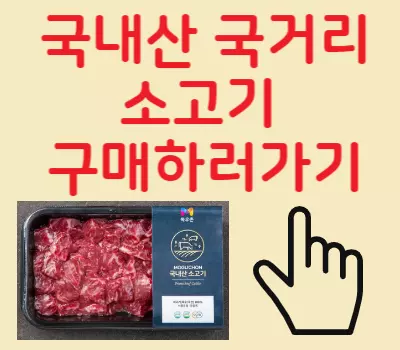 국거리