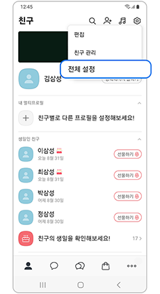 알림 설정