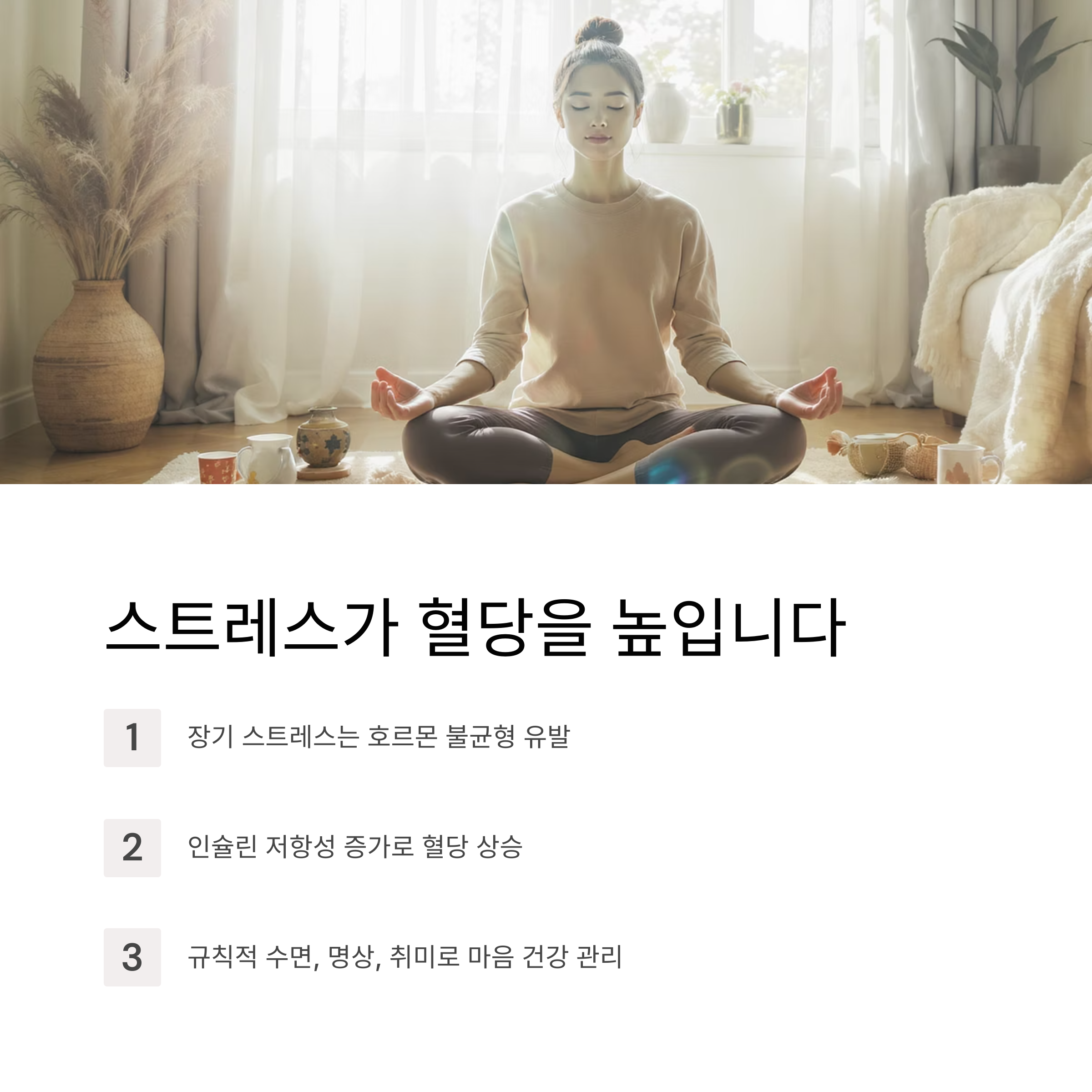 혈당을 지키는 습관, 중년 당뇨를 예방하는 똑똑한 방법