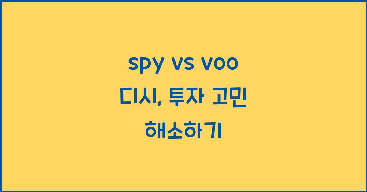 spy vs voo 디시