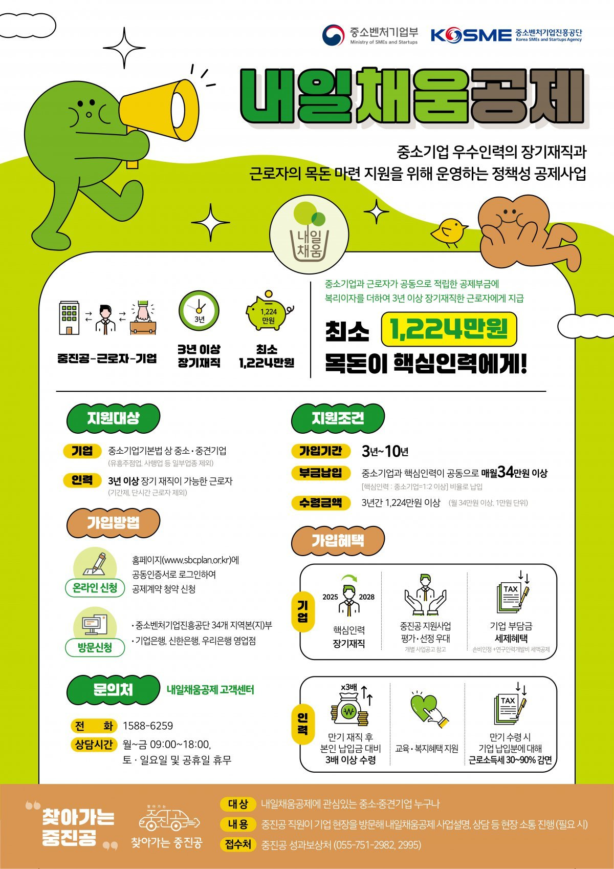 2025 내일채움공제 포스터 관련 사진