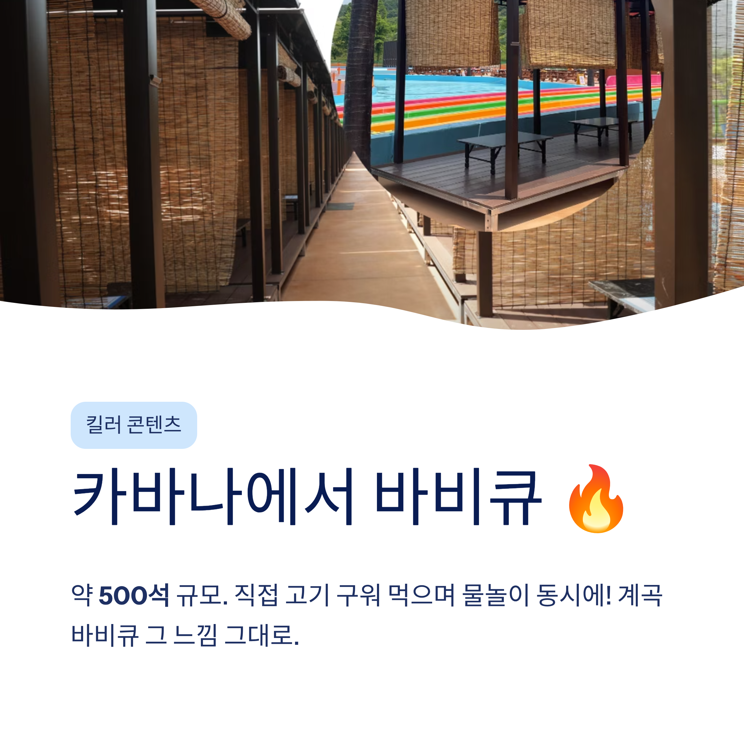 순창 썬웨이어드벤처 워터파크 & 글램핑 총정리❘슬라이드·카바나·요금·강천산 완벽 가이드 (2026)