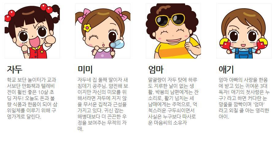 안녕자두야 등장인물