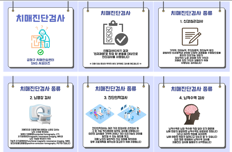 치매 검사는 어디서