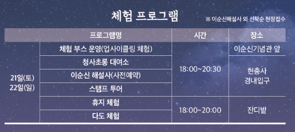 현충사 달빛야행 일정 예매