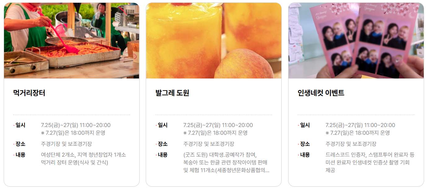 제23회 세종 조치원 복숭아 축제