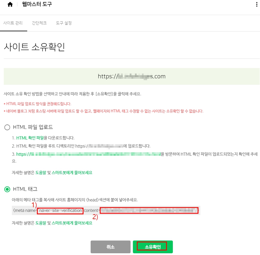 사이트 소유확인