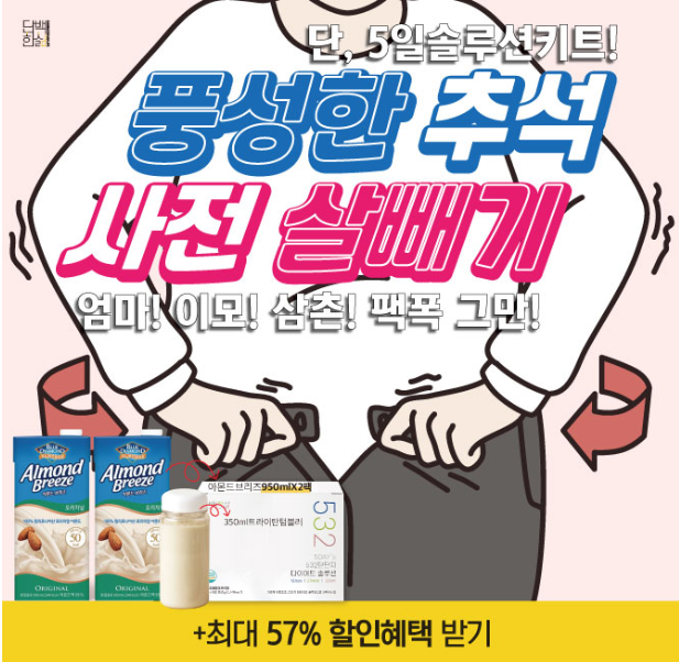 캐시닥 단백한삷 퀴즈 썸네일