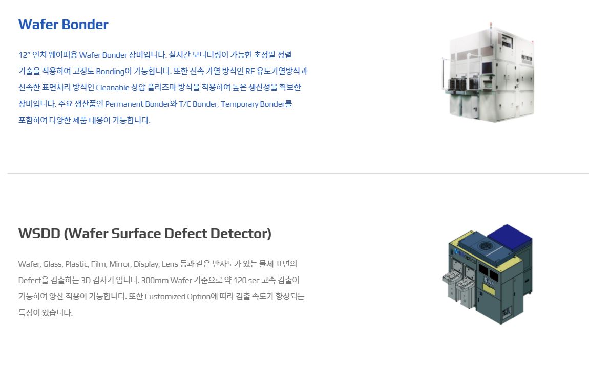 필옵틱스 웨이퍼 본더