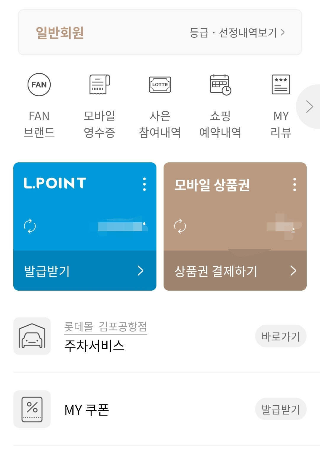 롯데백화점, 롯데몰 김포공항점 주차 요금 얼마? 무료주차 방법은?
