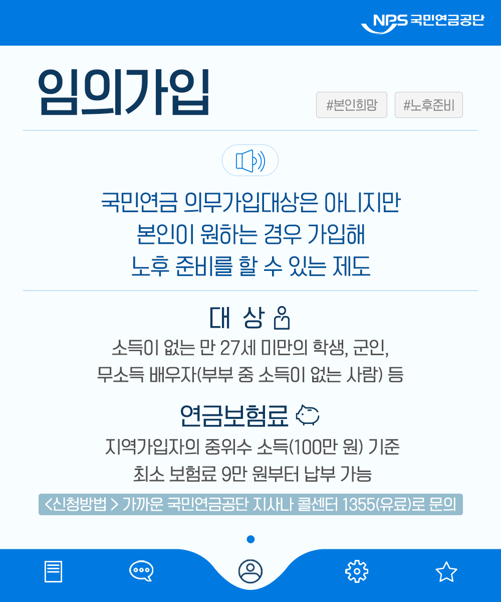 국민연금 임의가입