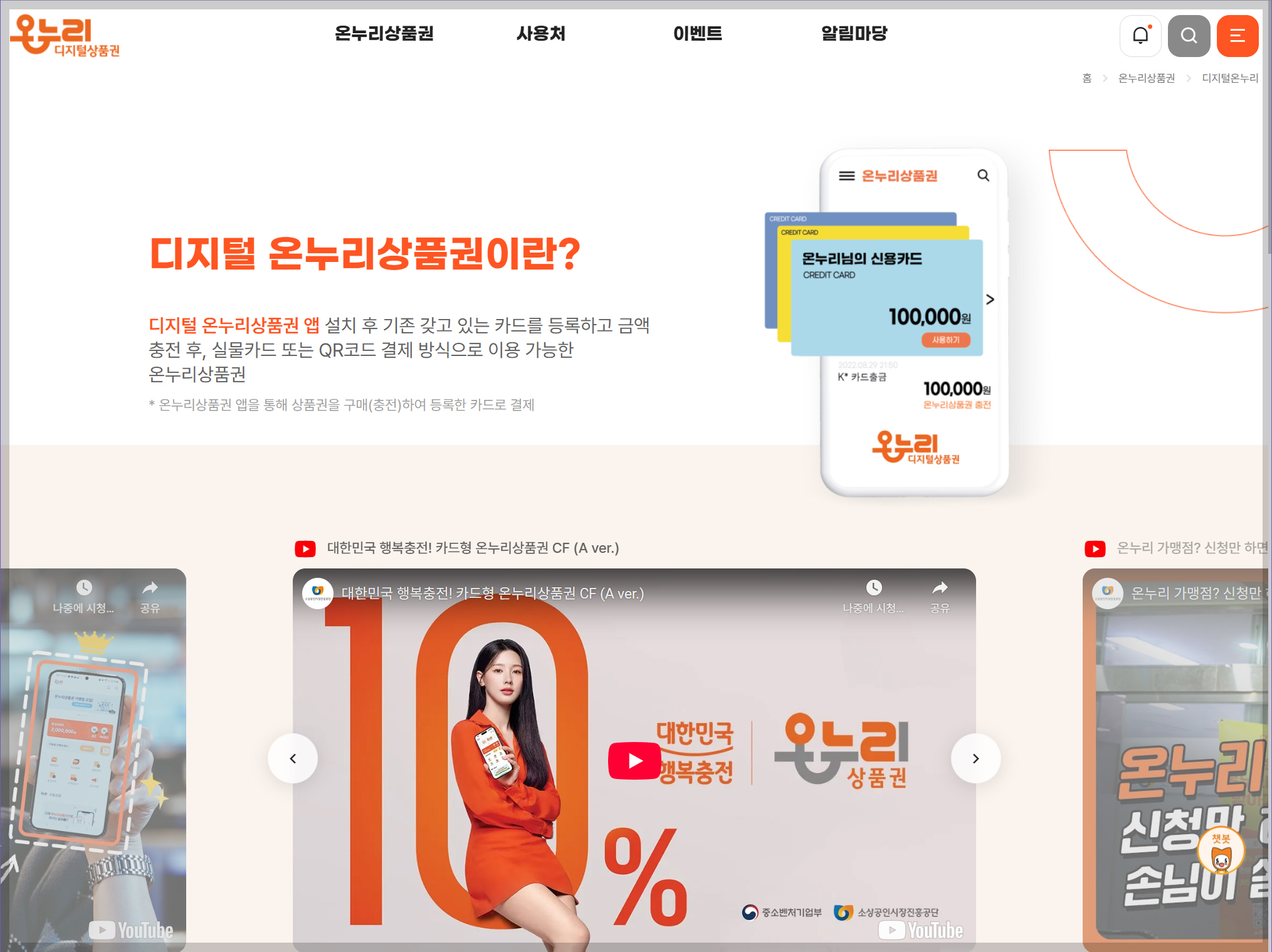 온누리상품권 사이트&amp;#44; 디지털온누리상품권