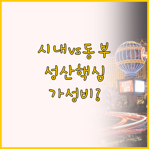 제주 시내 호텔 vs 동부 호텔, 코..