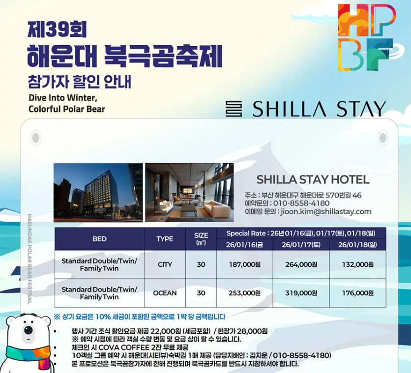 해운대 북극곰 수영대회 일정&middot;참가신청