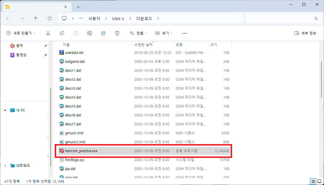 한컴타자연습.exe