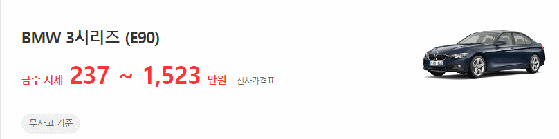 3시리즈 (E90) 중고차