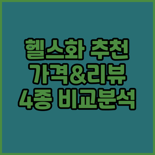 남성 헬스화 추천: 아놀드파마 vs ..