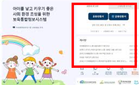 보육통합정보시스템 사이트 바로가기 소개