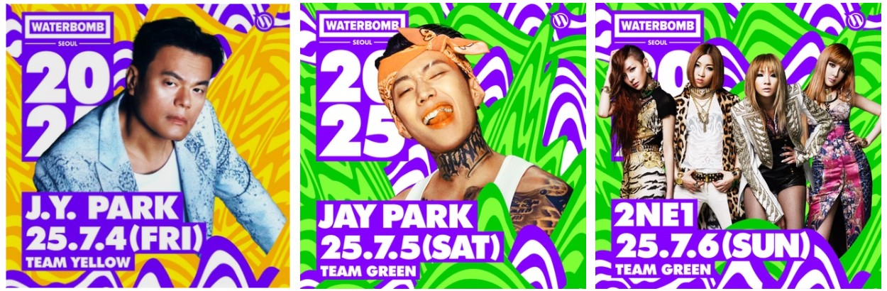 워터밤 2025 서울