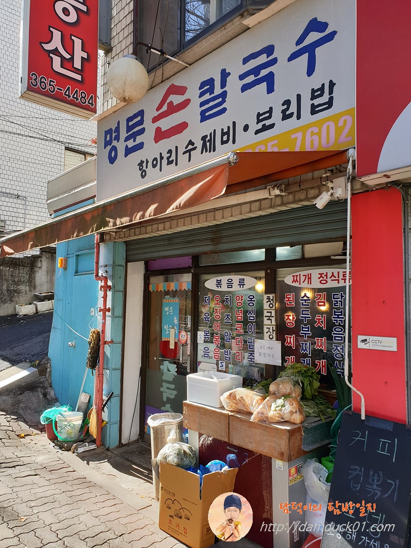 명문손칼국수 외관