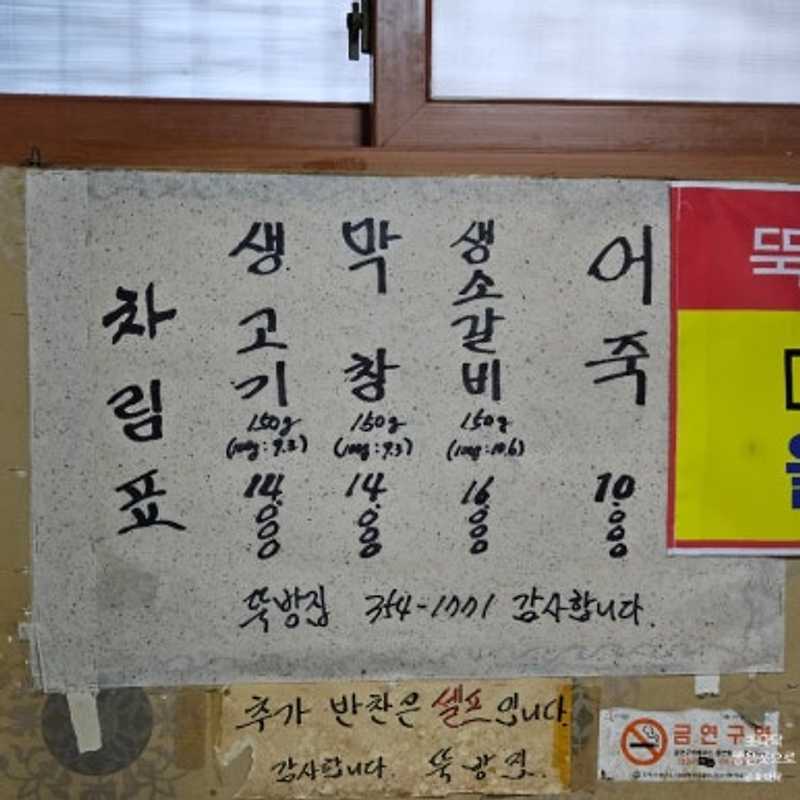 6시내고향 화성 어죽 돼지목살 뚝방집