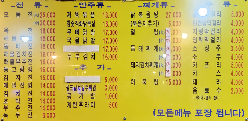 부평-맛집-바탕골-메뉴