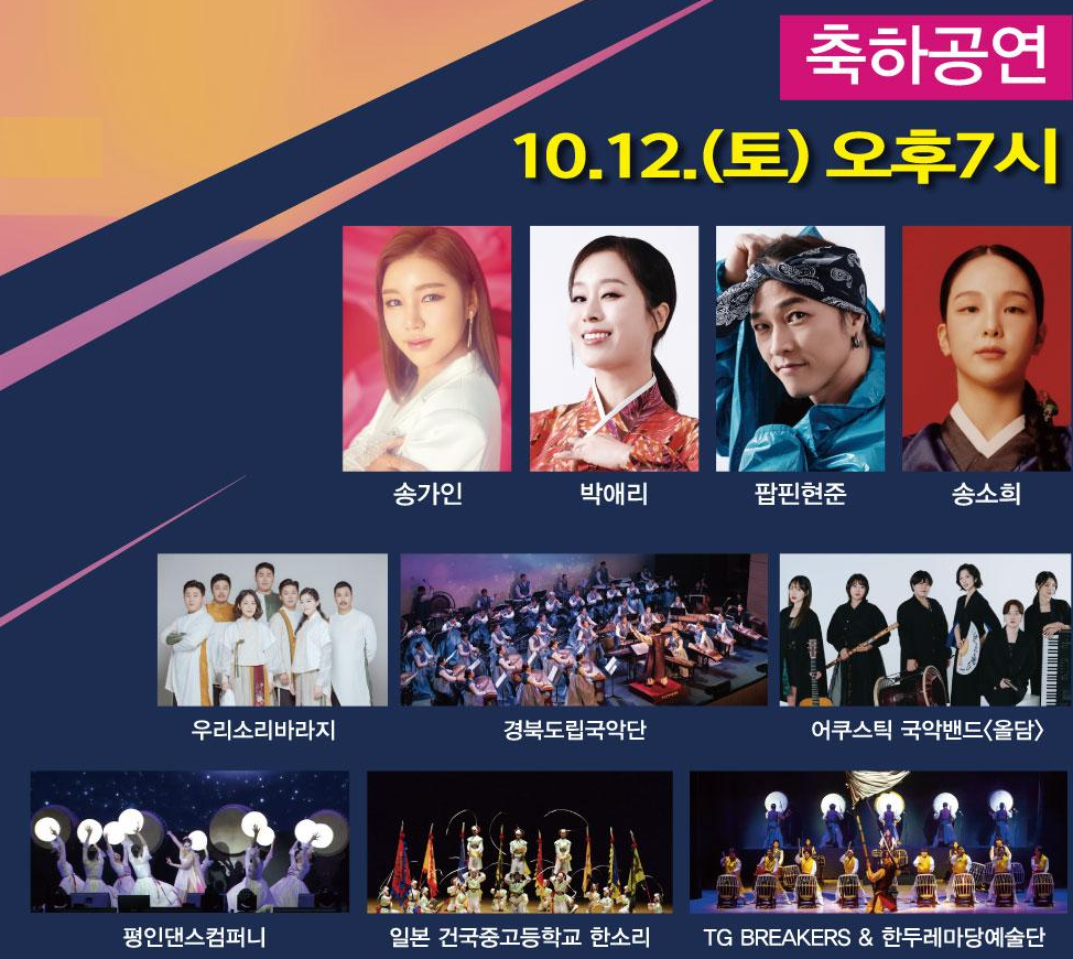 제65회 한국민속예술제 축하공연