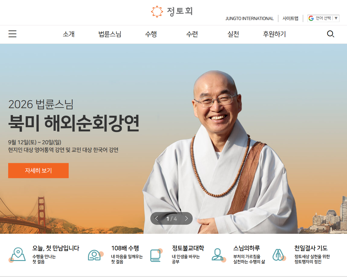법륜스님 정토회 홈페이지 바로가기|즉문즉설·정토불교대학·법문 한눈에 보기 관련 사진