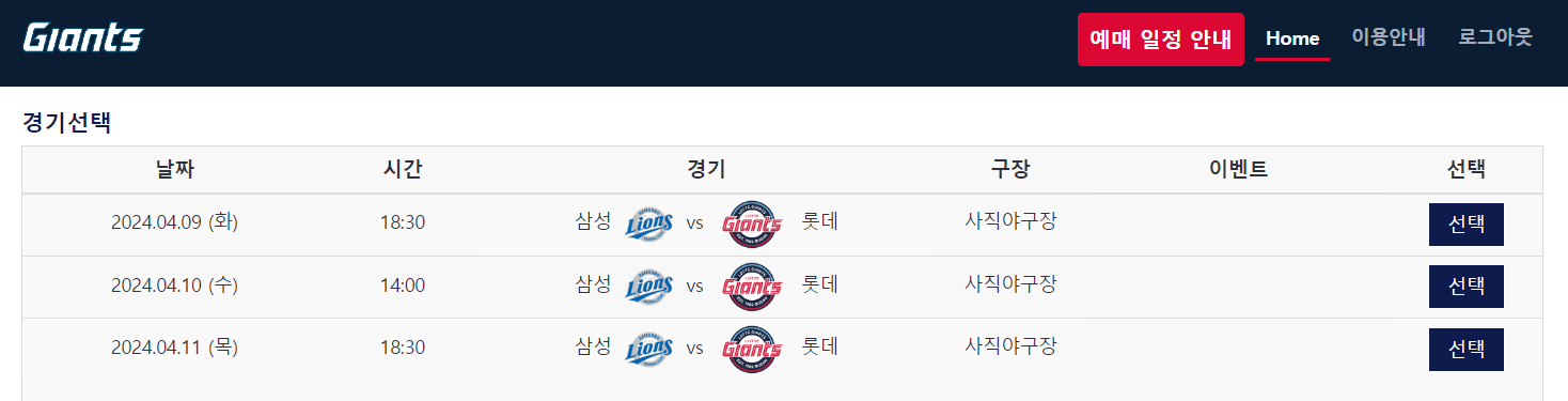 부산 사직야구장 티켓 예매