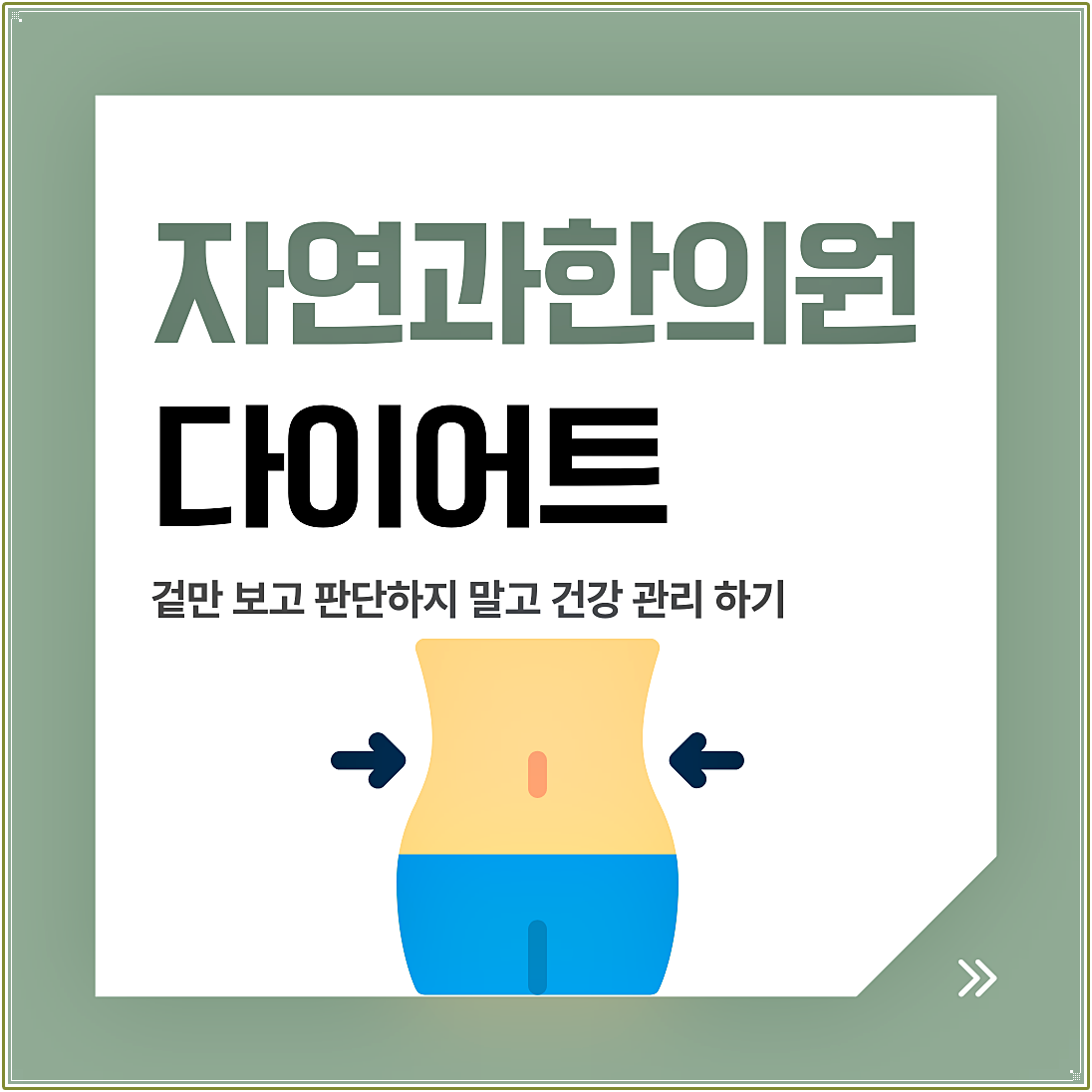 광주 다이어트한의원