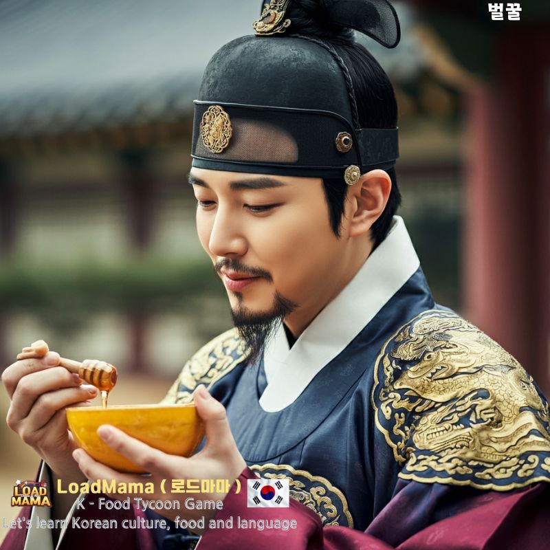 조선시대 왕도 먹던, 벌꿀