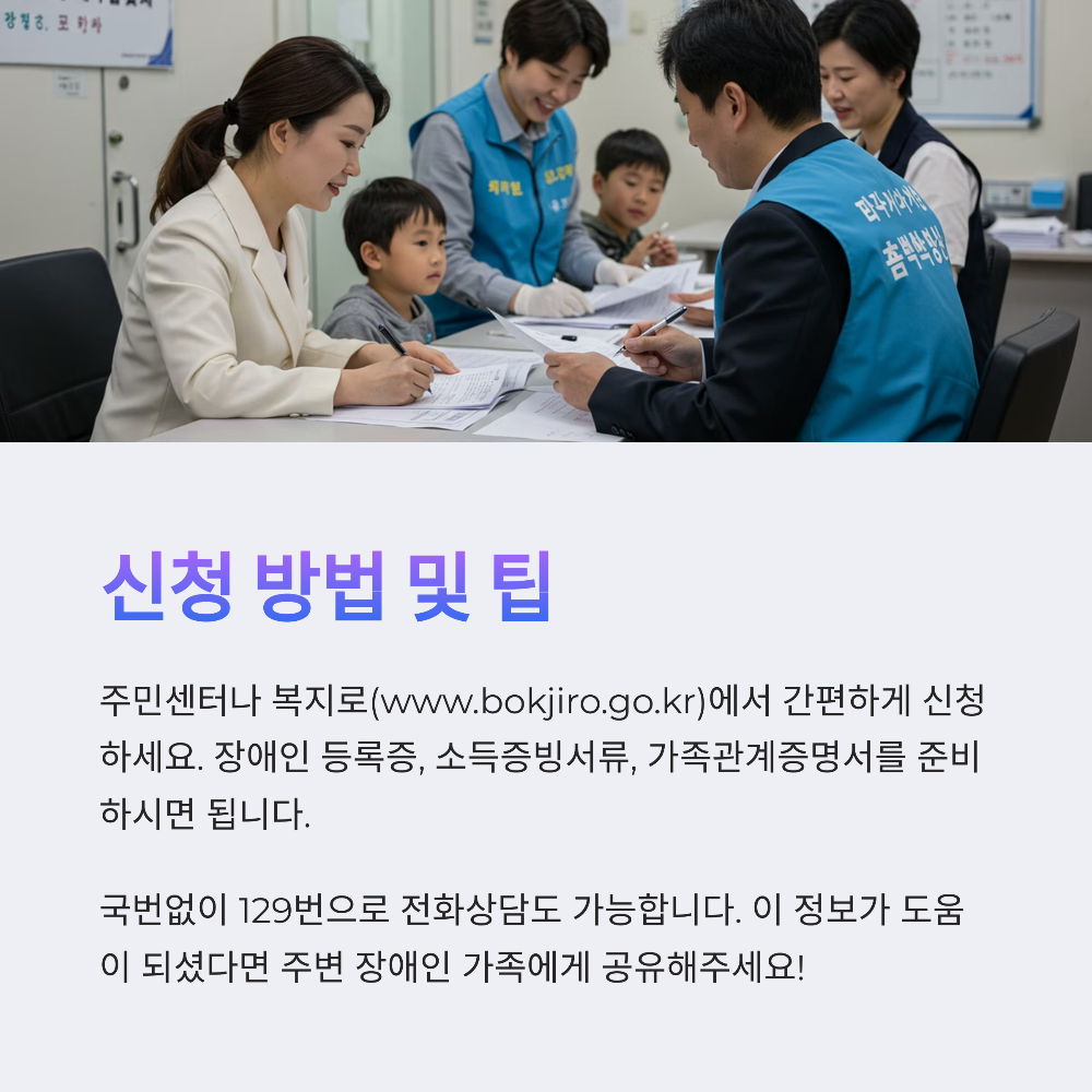 장애인 가족도 받을 수 있는 지원, 알고 계셨나요?