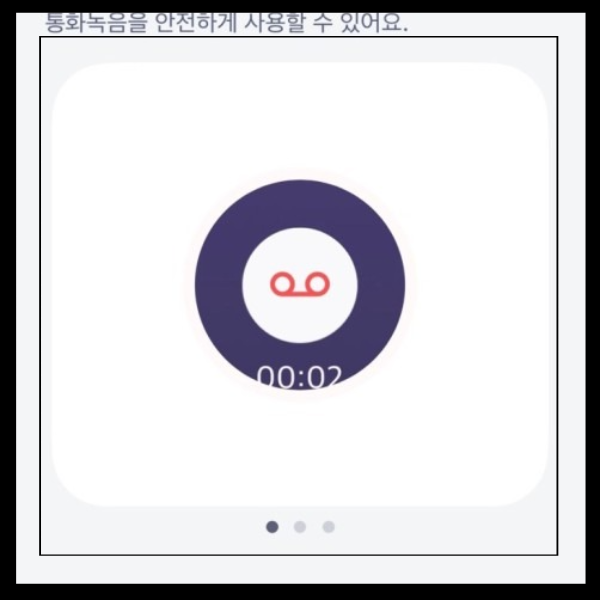 에이닷 통화녹음 전화 설정