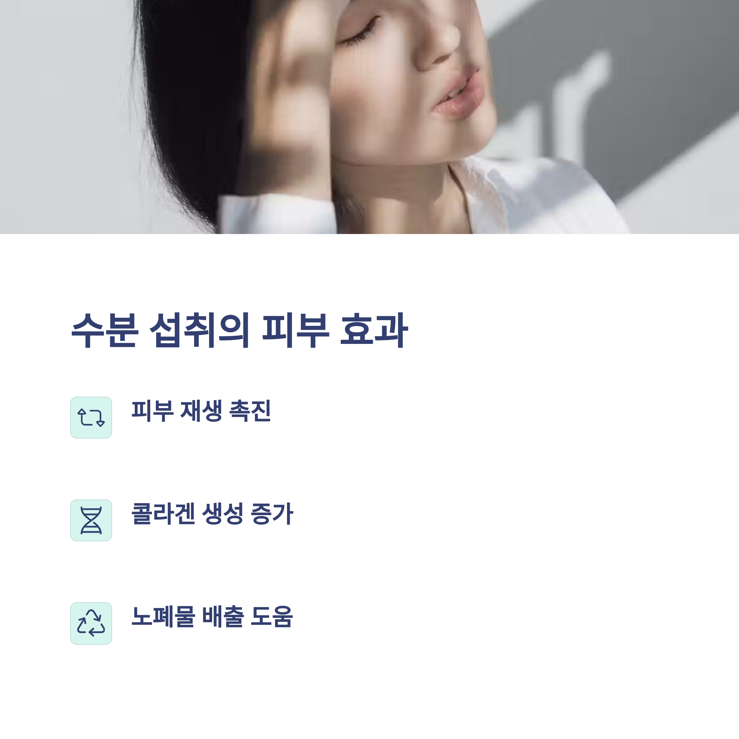 ํ๋ฃจ ๋ฌผ 2L๊ฐ ๋ง๋๋ ํผ๋ถ ๋ฏธ์ธ์ ๋น๋ฐ, ์ ๋ฌธ๊ฐ๋ ๋๋ ๊ณผํ์ ํจ๊ณผ