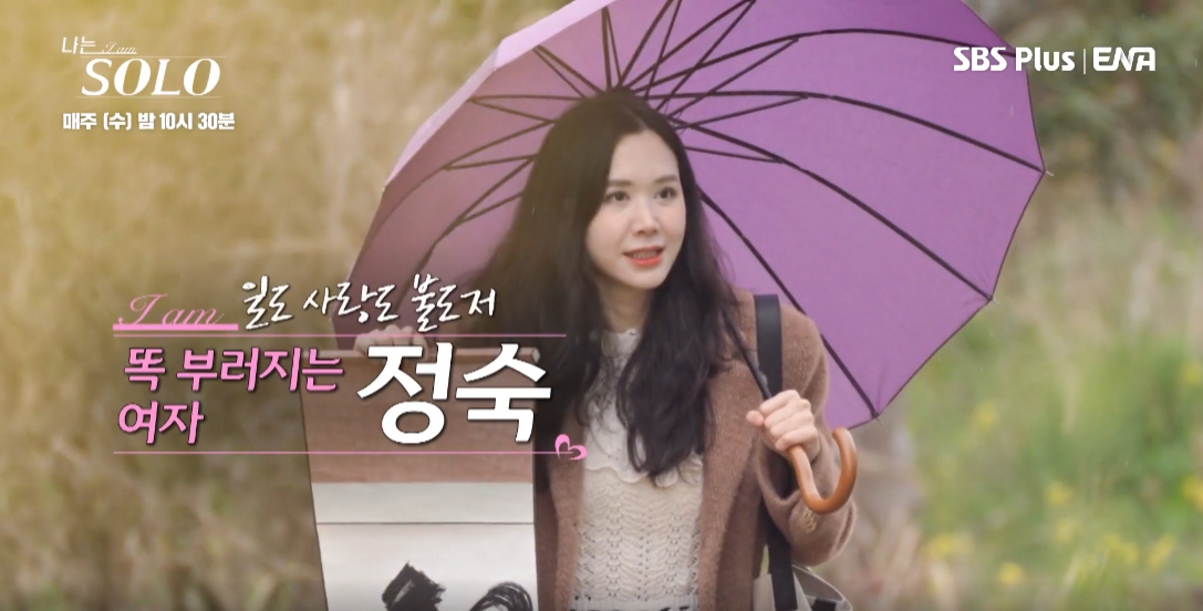 나는 솔로 15기 정숙
