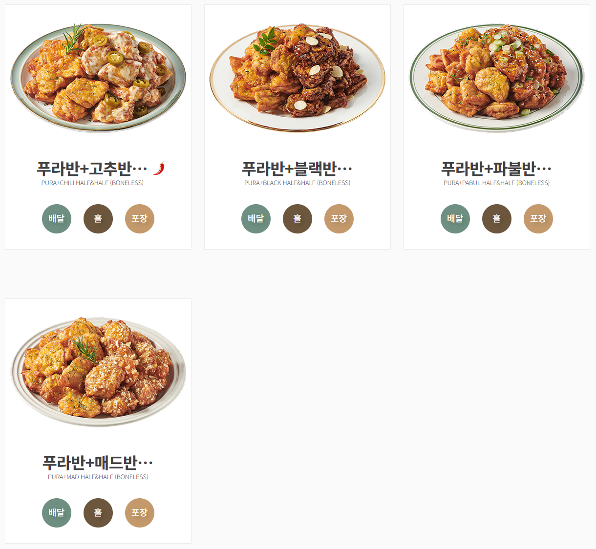 푸라닭_반반치킨2
