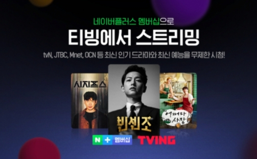 티빙 요금제 무료 체험하기