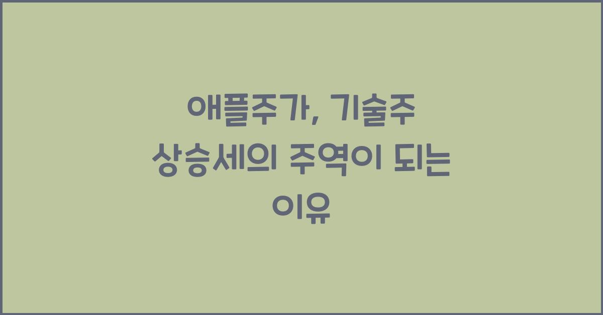애플주가