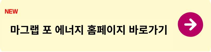 마그랩 포에너지